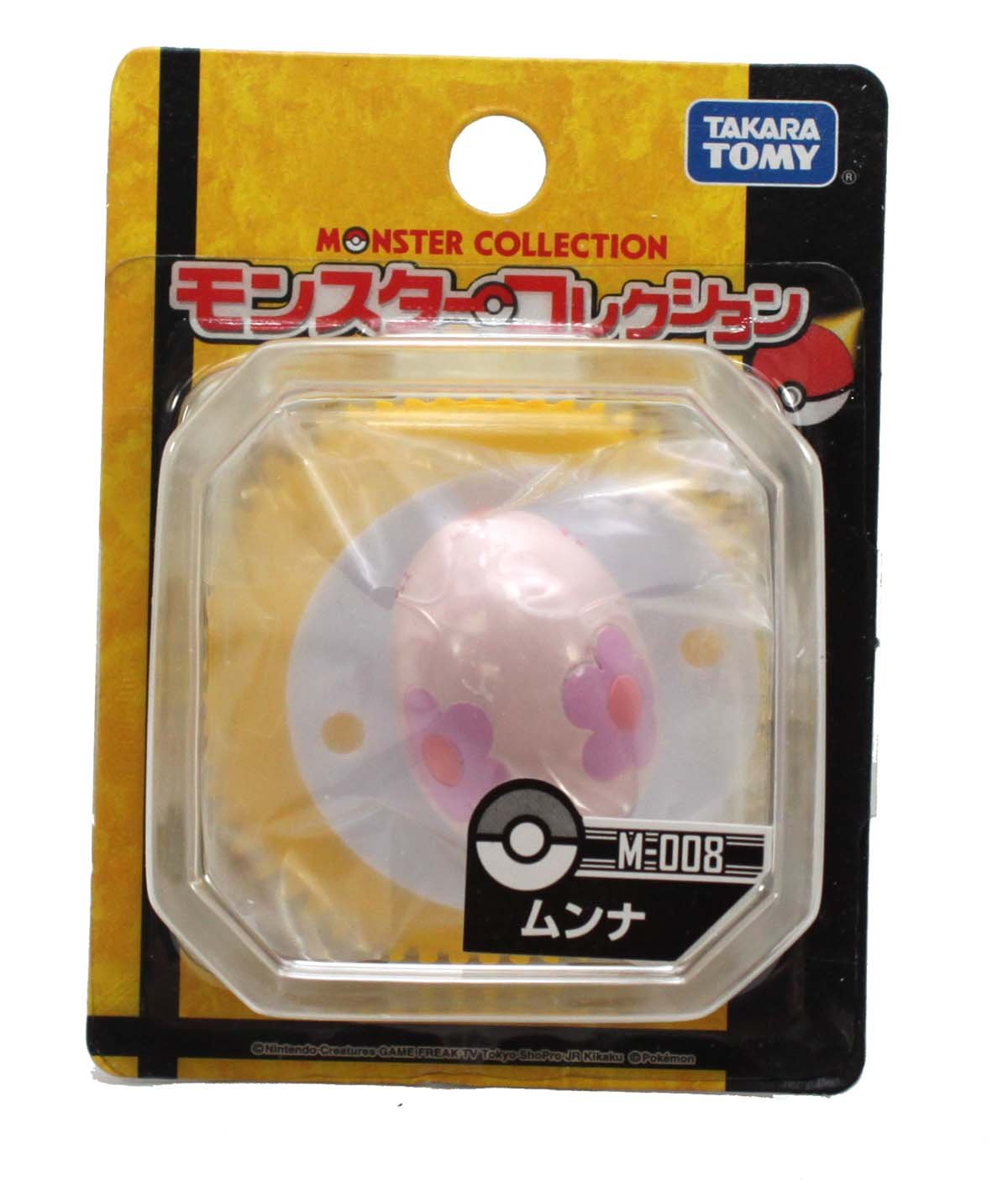 レア モンコレ ムンナ 新品未開封 Amazon.co.jp: ポケットモンスター M-008 モンコレ ムンナ : おもちゃ
